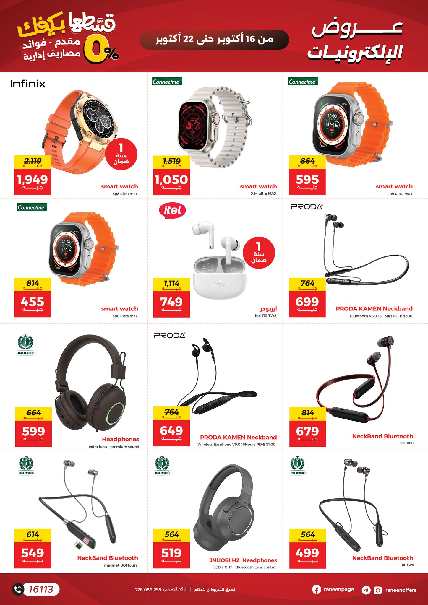 raneen offers from 15oct to 4oct 2025 عروض رنين من 15 أكتوبر حتى 4 أكتوبر 2025 صفحة رقم 10